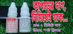 তিন প্রকার দাগ তুলার কেমিক্যাল কম্বো