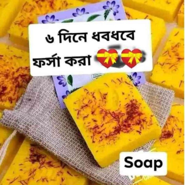 জাফরান সাবান